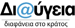 Διαύγεια στο Κράτος
