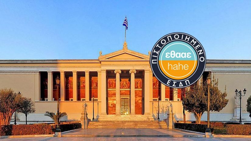Με «ΑΡΙΣΤΑ» σε όλα τα Κριτήρια Αξιολόγησης πιστοποιήθηκε το Πανεπιστήμιο Αθηνών