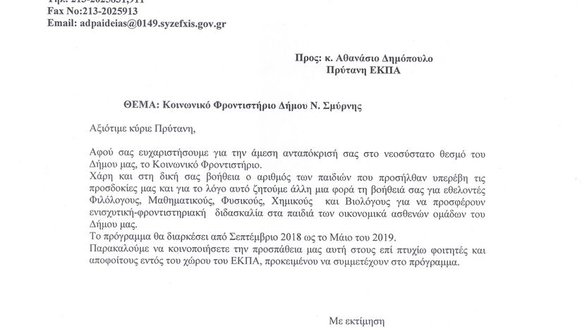 ÎÎ¿Î¹Î½ÏÎ½Î¹ÎºÏ Î¦ÏÎ¿Î½ÏÎ¹ÏÏÎ®ÏÎ¹Î¿ ÎÎ®Î¼Î¿Ï ÎÎ­Î±Ï Î£Î¼ÏÏÎ½Î·Ï 