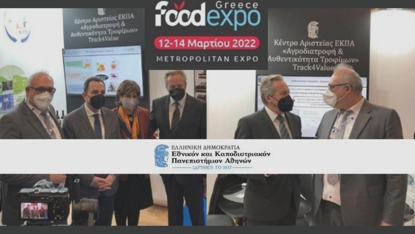 ΣΥΜΜΕΤΟΧΗ ΤΟΥ ΕΚΠΑ ΣΤΗΝ FOOD EXPO 2022