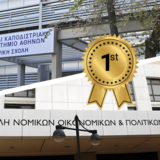 Στην κορυφή των βάσεων η Ιατρική και η Νομική του ΕΚΠΑ