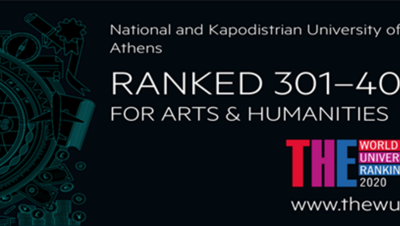 Σημαντική διάκριση του ΕΚΠΑ στον τομέα «Arts & Humanities» της παγκόσμιας κατάταξης Πανεπιστημίων «Times Higher Education World University Rankings»