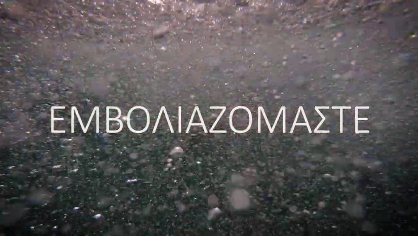 Spot του ΕΚΠΑ για την ανάγκη εμβολιασμών για τον κορωνοϊό