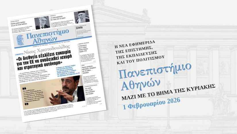 Εφημερίδα «Πανεπιστήμιο Αθηνών»: Διαβάστε το 6ο φύλλο, της Κυριακής 01/02