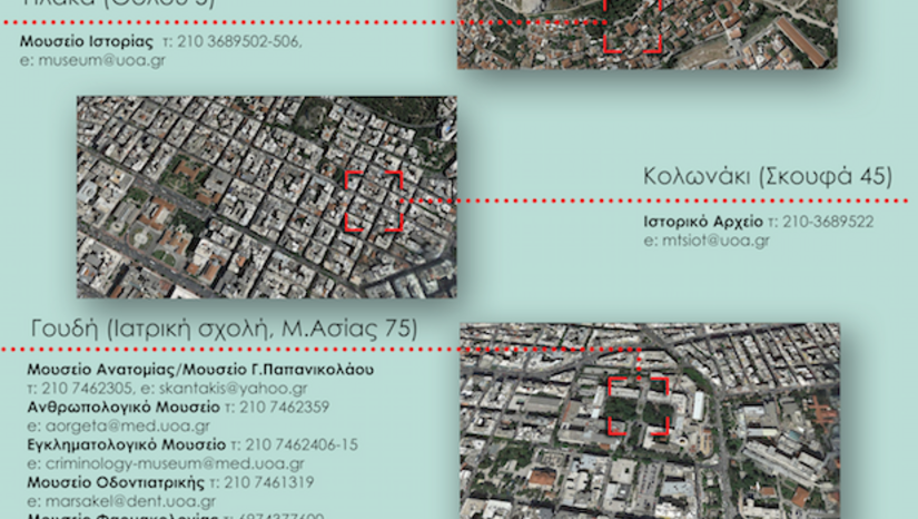 Τα Πανεπιστημιακά Μουσεία του ΕΚΠΑ γιορτάζουν τη Διεθνή Ημέρα Μουσείων (18/5/2018)