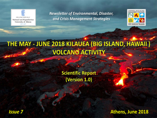  Διεθνής αποστολή του ΕΚΠΑ: Ενημέρωση σχετικά με την εκρηκτική δραστηριότητα των ηφαιστείων της Χαβάης