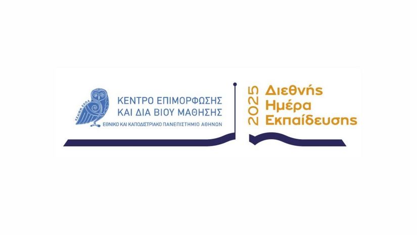 «Γεφυρώνοντας τη Γνώση με την Εργασία» Εκδήλωση Κ.Ε.ΔΙ.ΒΙ.Μ. ΕΚΠΑ στον Σταθμό του Μετρό «Σύνταγμα» 