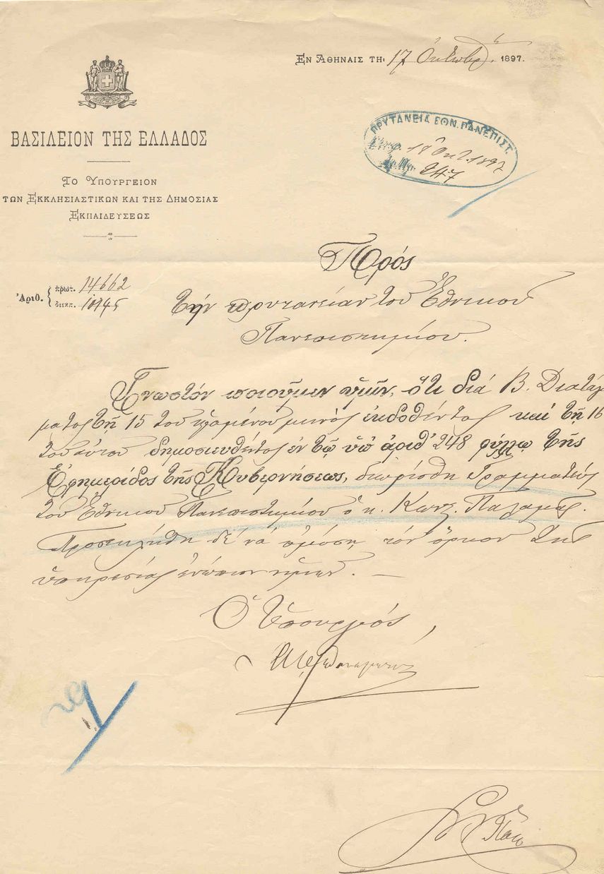 Ο διορισμός του ποιητή Κωστή Παλαμά ως Γραμματέα του Πανεπιστημίου, 1897