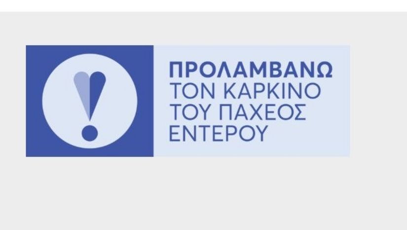 ΕΚΠΑ: Στο επίκεντρο η πρόληψη του καρκίνου του παχέος εντέρου – Η σημασία και οι προοπτικές του Εθνικού Προγράμματος «ΠΡΟΛΑΜΒΑΝΩ» – Κομβική η συμμετοχή της Ιατρικής Σχολής