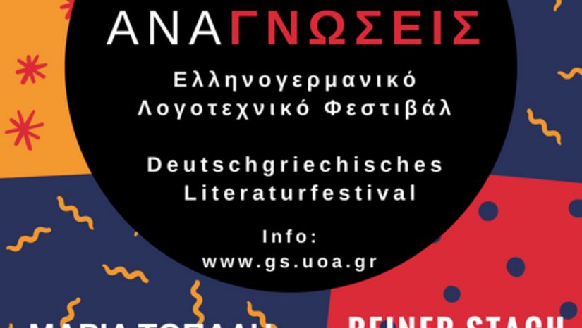 «Aναγνώσεις» -Ελληνογερμανικό Φεστιβάλ Λογοτεχνίας 