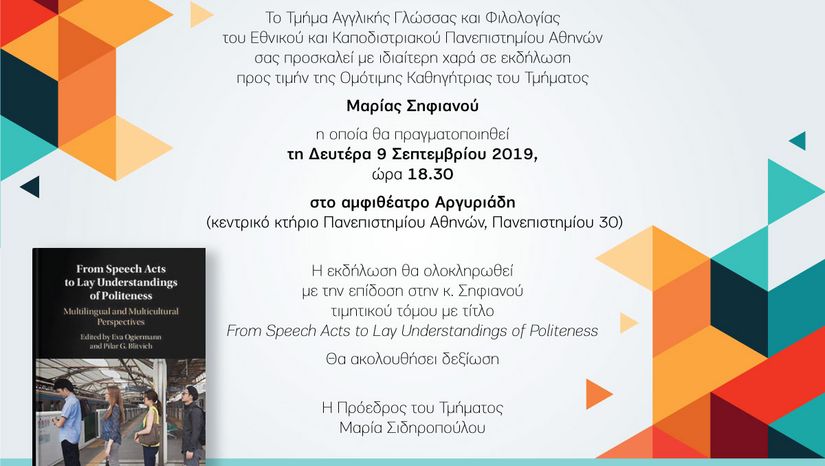 Πρόσκληση σε εκδήλωση προς τιμήν της κ. Σηφιανού