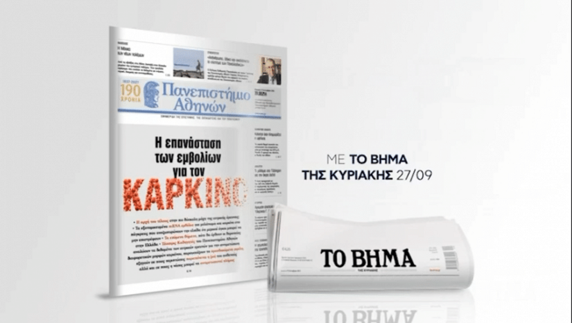 Εφημερίδα «Πανεπιστήμιο Αθηνών»: Διαβάστε το 9ο φύλλο, της Κυριακής 27/9/26