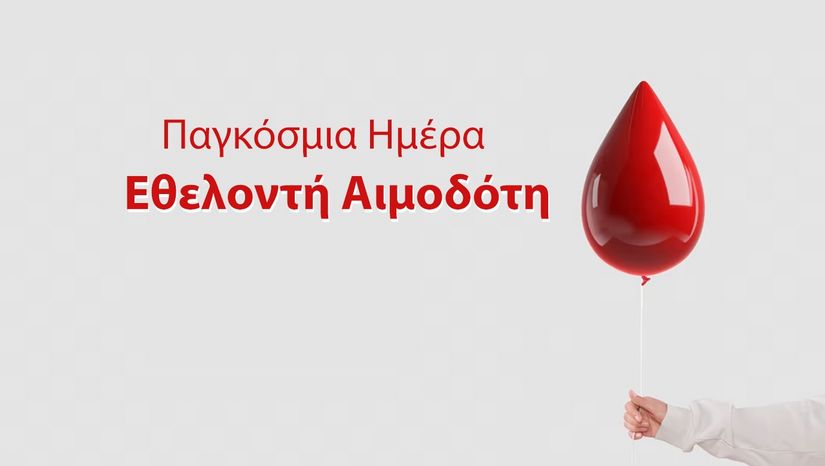 14 Ιουνίου: Παγκόσμια Ημέρα του Εθελοντή Αιμοδότη