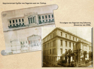 Παλαιές φωτογραφίες Χημείου