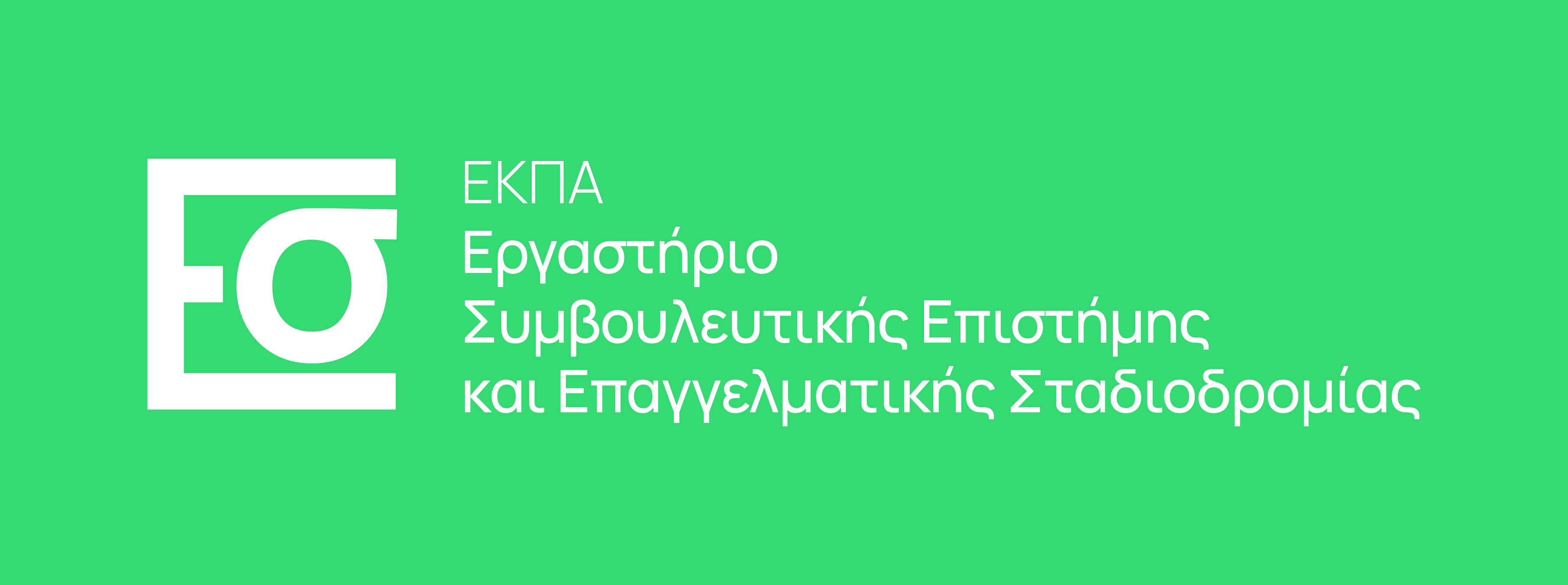 ΕΚΠΑ