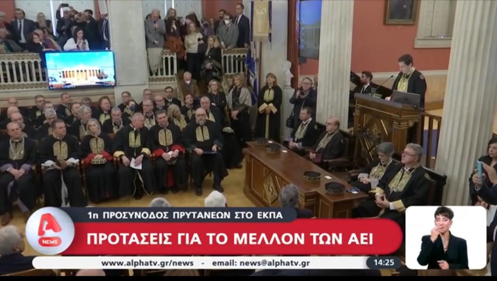 Ορκωμοσία Μελών ΔΕΠ [22/10/2026 13:00]