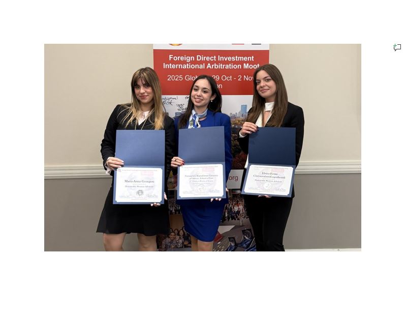 Η ομάδα της Νομικής Σχολής ΕΚΠΑ κατέκτησε τη 2η θέση στον κόσμο στον διαγωνισμό εικονικής διαιτησίας Foreign Direct Investment International Arbitration Moot 2025